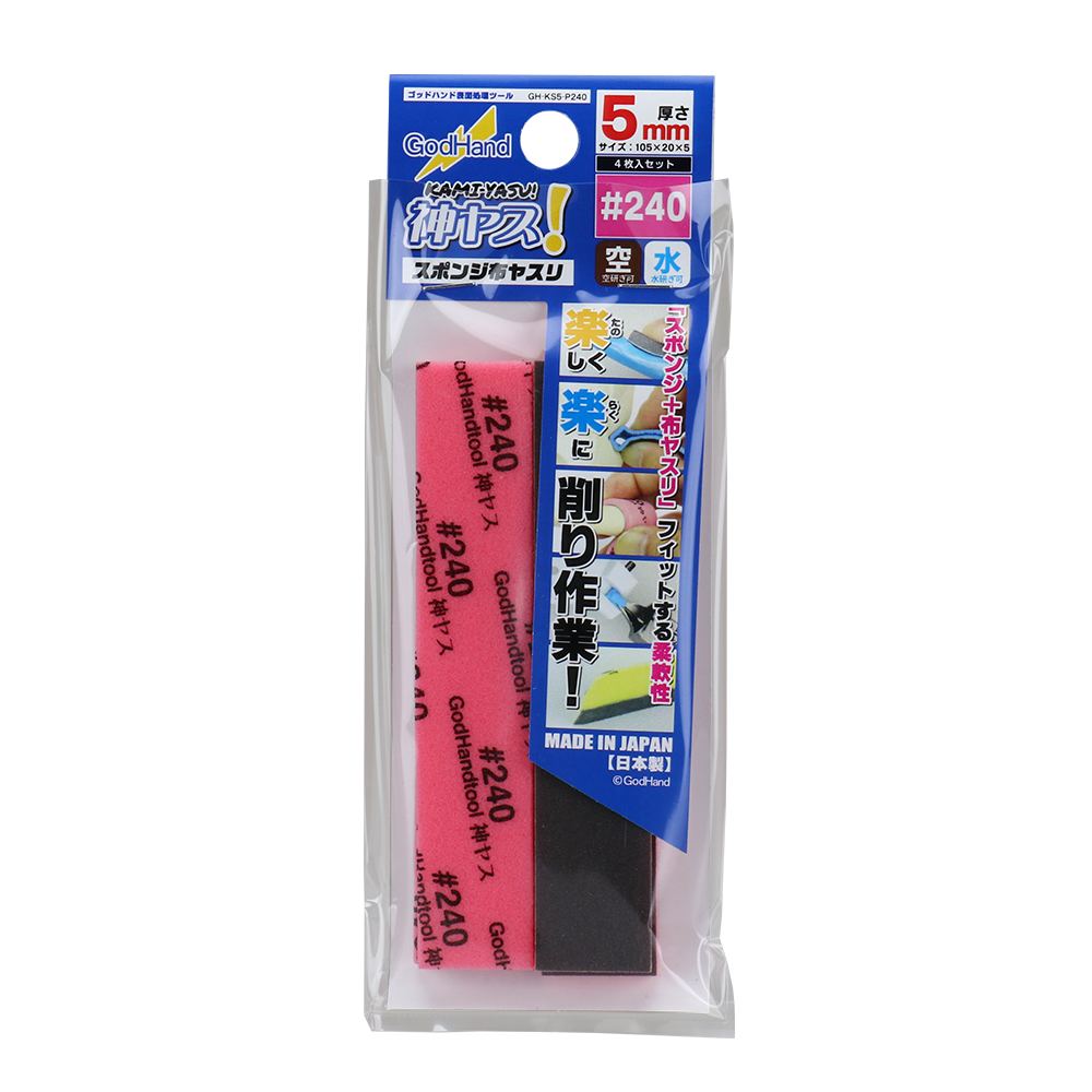 GH-KS5-P240 神ヤス！5mm厚#240(4枚入)|工具|ツール＆マテリアル