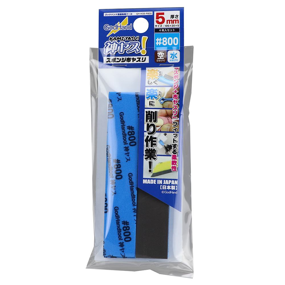GH-KS5-P800 神ヤス！5mm厚#800(4枚入)|工具|ツール＆マテリアル
