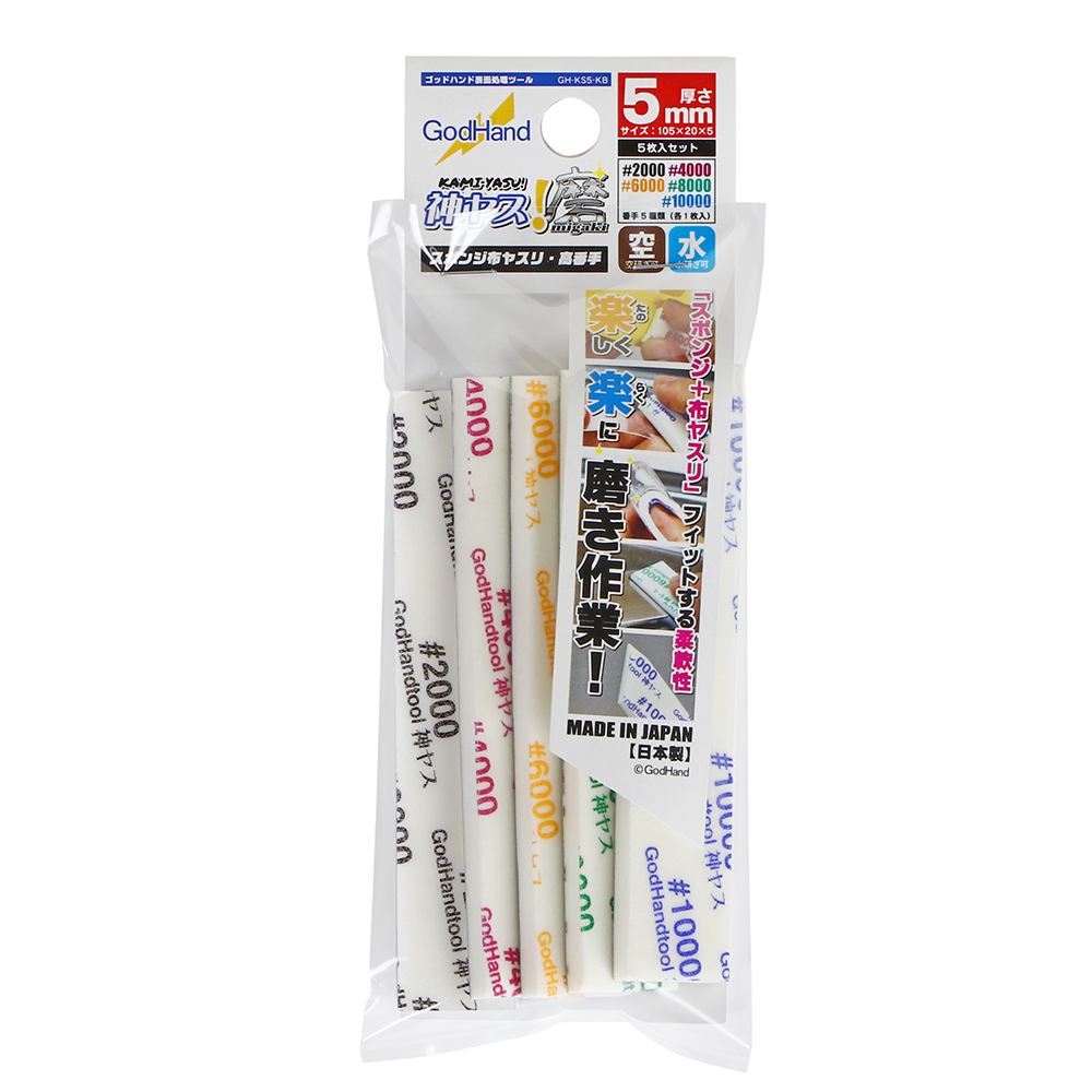 【再入荷】GH-KS5-KB 神ヤス磨　5mm 高番手5種セット (各1枚入)|工具|ツール＆マテリアル