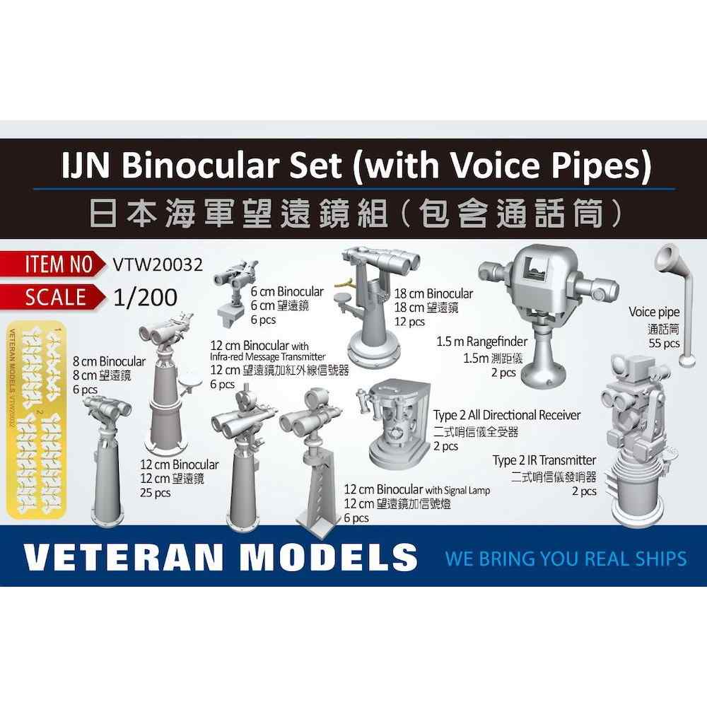 VTW20032 日本海軍 双眼鏡セット（伝声管付き） 【ネコポス規格外】|艦船用パーツ|艦船