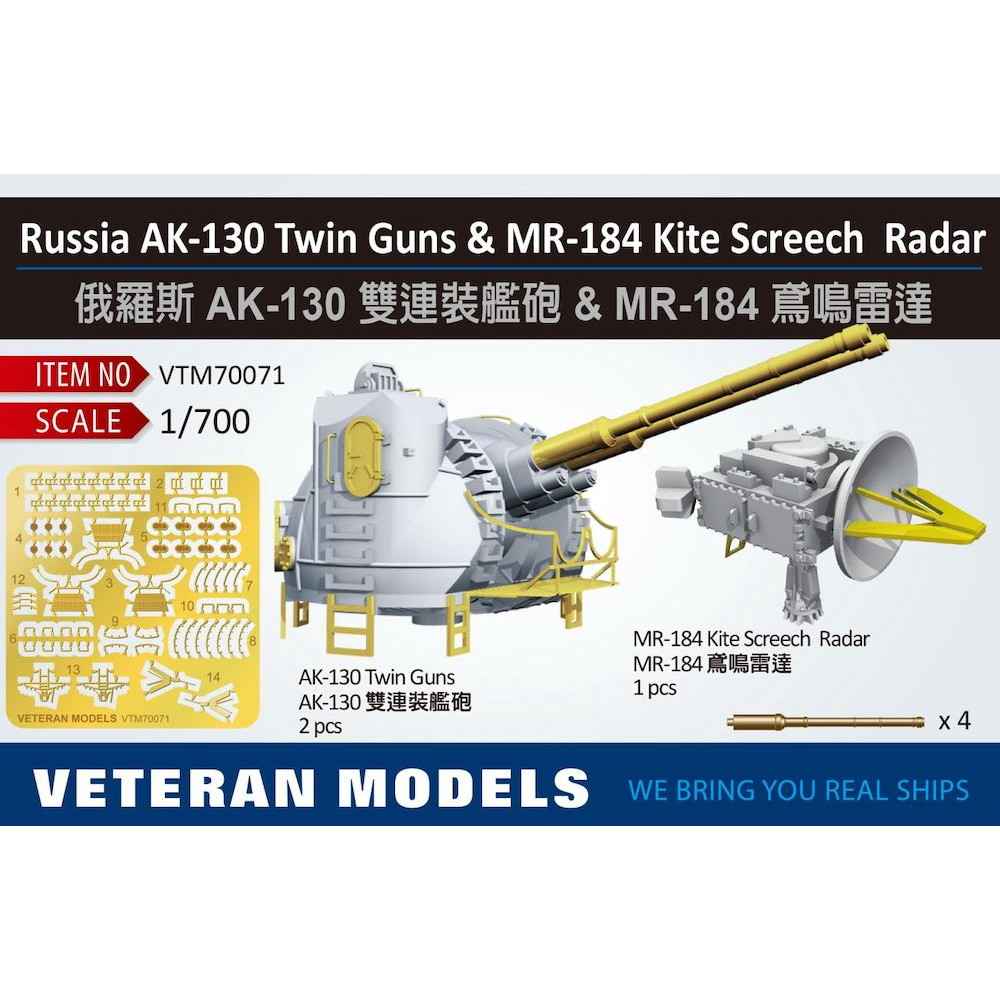 VTM70071 露海軍 AK-130 連装砲 & MR-184 カイト・スクリーチ 火器管制レーダー 【ネコポス規格外】|艦船用パーツ|艦船