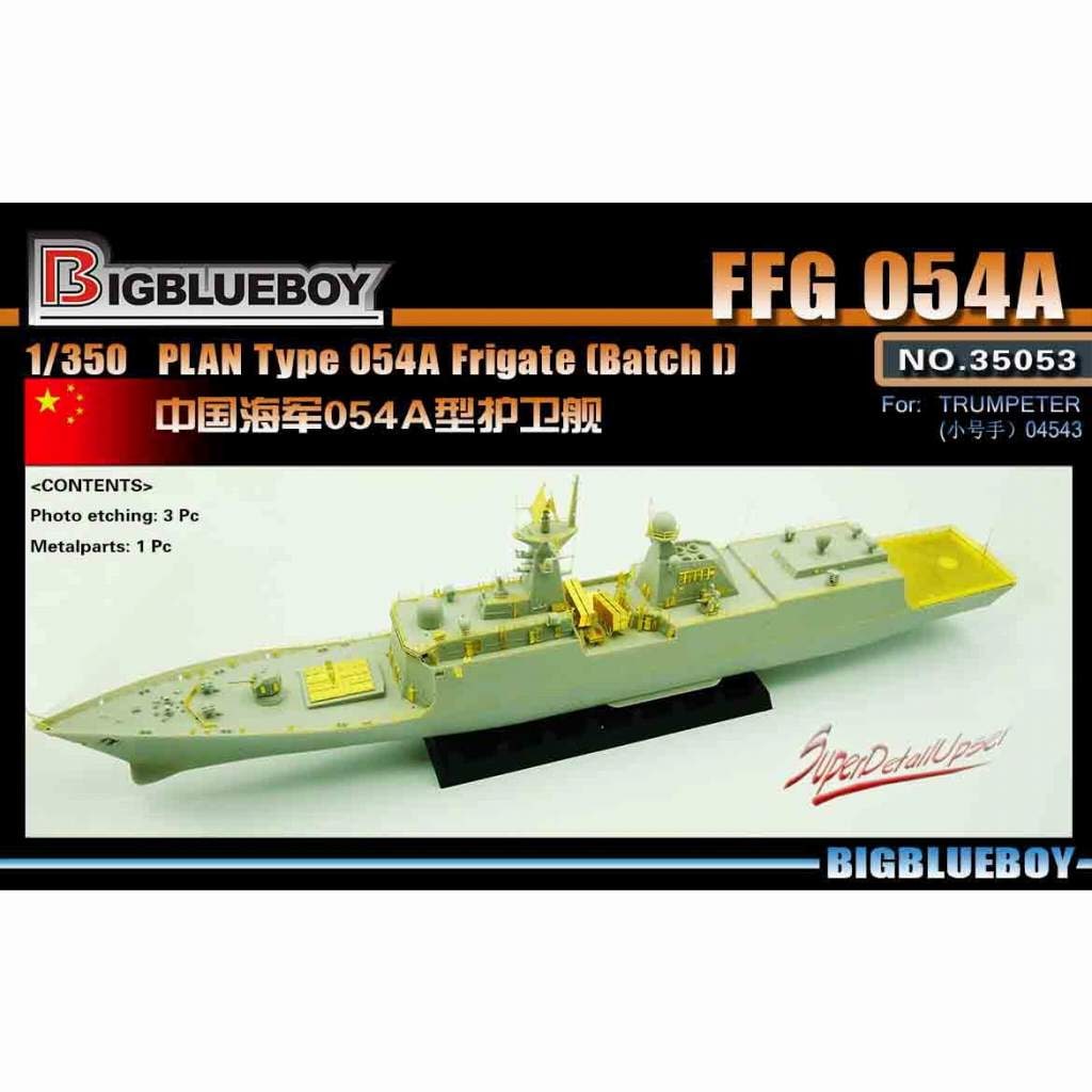 35053 中国人民解放軍 054A型フリゲート用 プレミアムエディション|艦船用パーツ|艦船