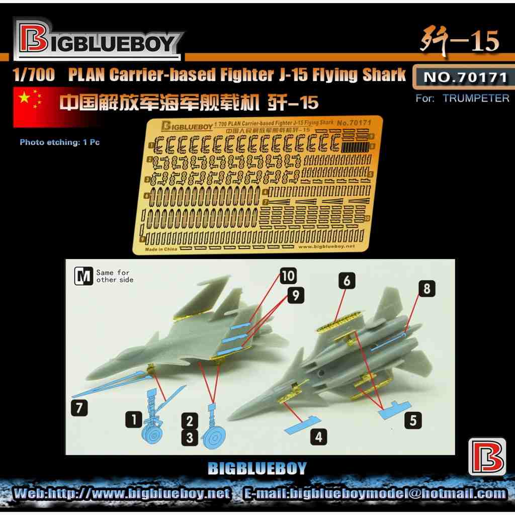 70171 中国人民解放軍 J-15 艦載機用エッチングパーツ | ビッグブルー