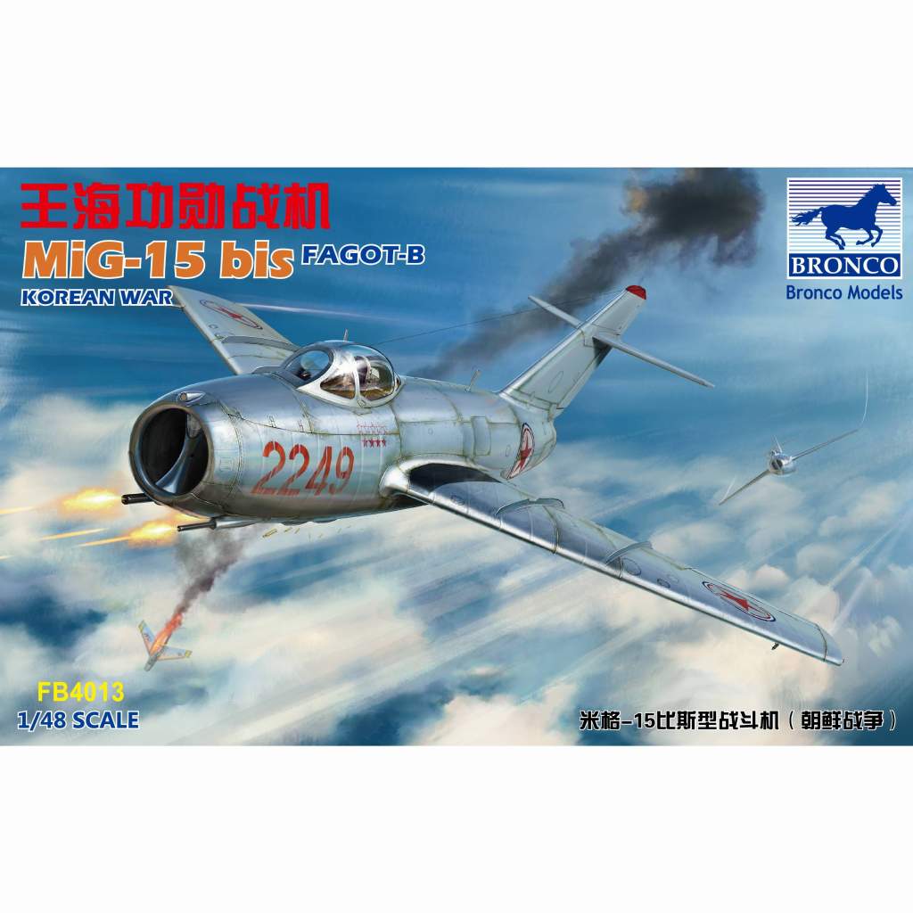 FB4013 ミコヤン MiG-15bis ファゴットB 朝鮮戦争|大戦後の飛行機モデル|飛行機