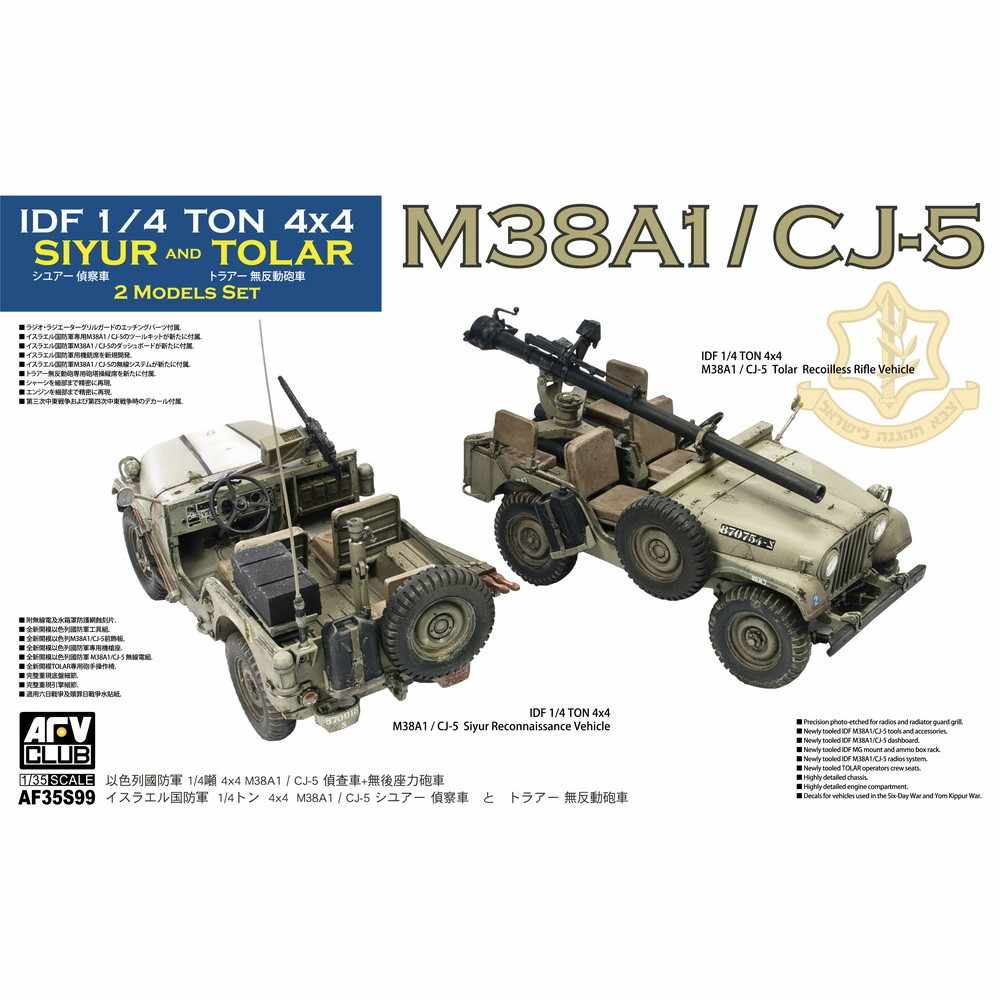 AF35S99 IDF M38A1/CJ-5 SIYUR偵察車+TOLAR無反動砲車 2両セット 【限定生産】|大戦後のAFVモデル|AFV