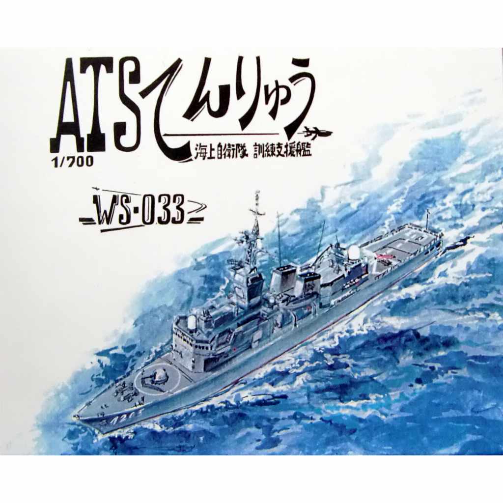 WS-033 海上自衛隊 訓練支援艦 ATS-4203 てんりゅう 【ネコポス規格外