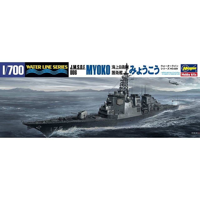 WL029 海上自衛隊 護衛艦 DDG-175 みょうこう | ハセガワ HASEGAWA