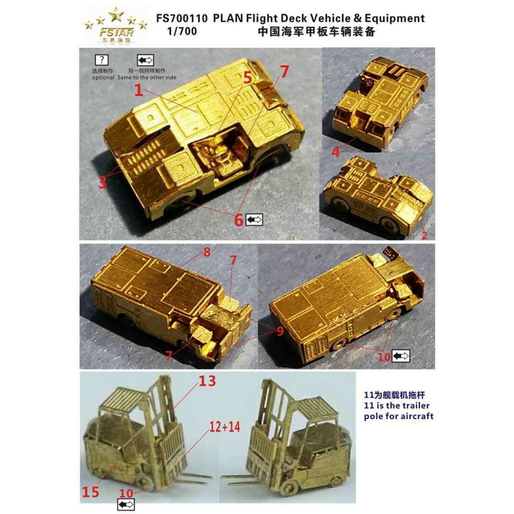 FS700110 中国人民解放軍 海軍 航空母艦 甲板作業車&装備|艦船用パーツ|艦船