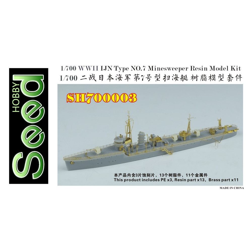 【再入荷】SH700003 WWII 日本海軍 第七号型掃海艇|第二次大戦の艦船モデル|艦船