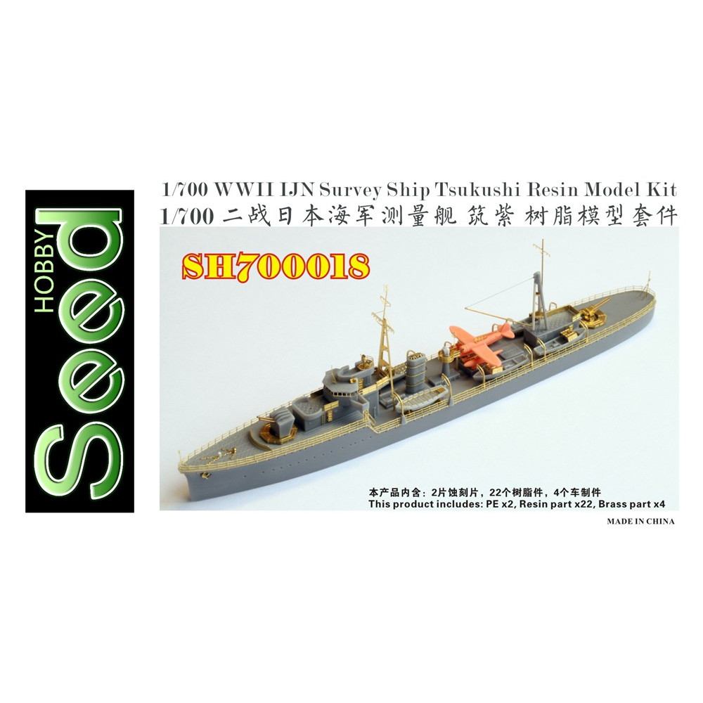 SH700018 WWII 日本海軍 測量艦 筑紫|第二次大戦の艦船モデル|艦船