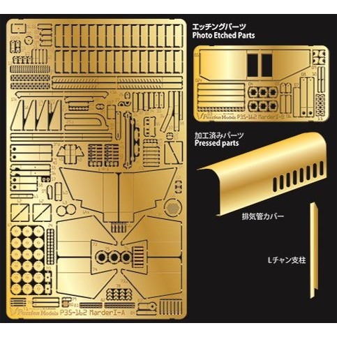 【再入荷】P35-162 マーダーI用エッチングセット|AFV用パーツ|AFV