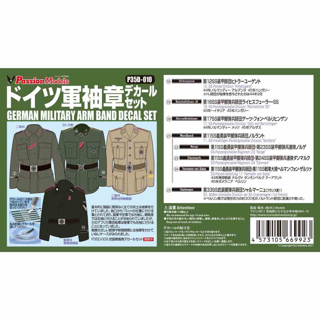 35D-010 WWII ドイツ軍腕章デカールセット | パッションモデルス
