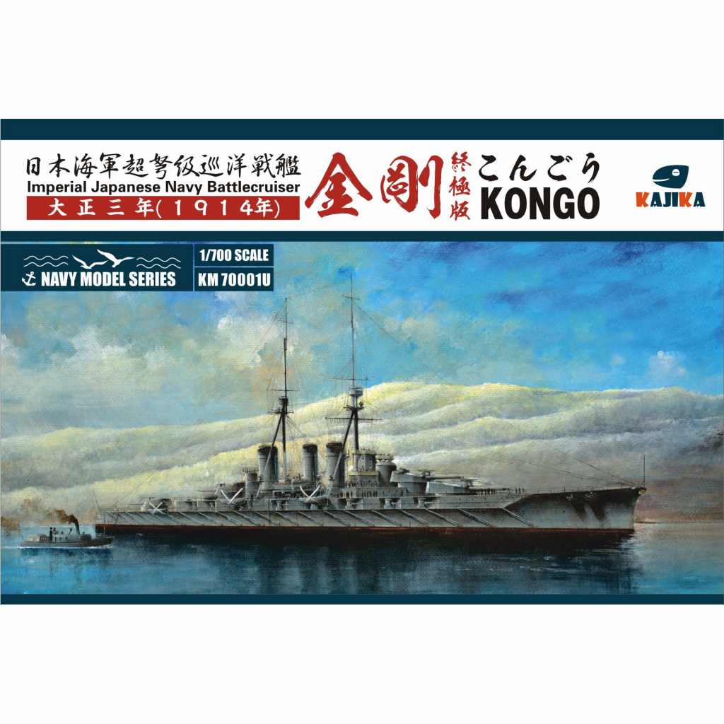 KM70001U 日本海軍 超弩級巡洋戦艦 金剛 1914年 アルティメット