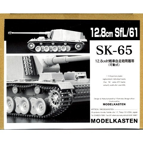 SK-65 12.8cm対戦車自走砲用履帯(可動式)|AFV用パーツ|AFV