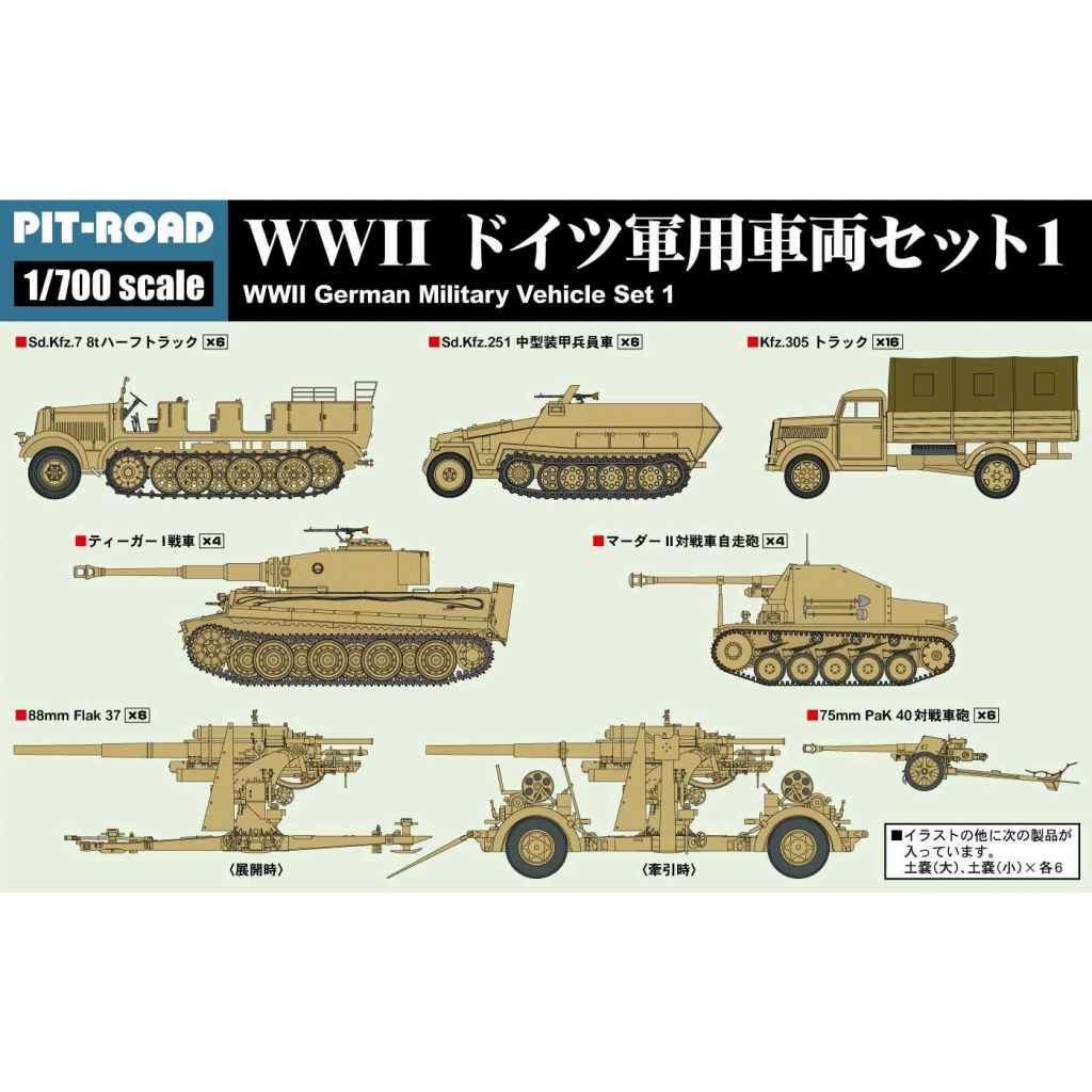 【再入荷】MI02 WWII ドイツ軍用車両セット 1|艦船用車輌|艦船