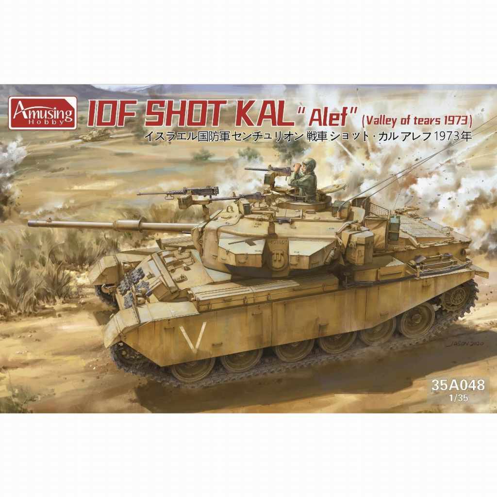 35A048 イスラエル 戦車 ショット・カル アレフ 1973|大戦後のAFVモデル|AFV