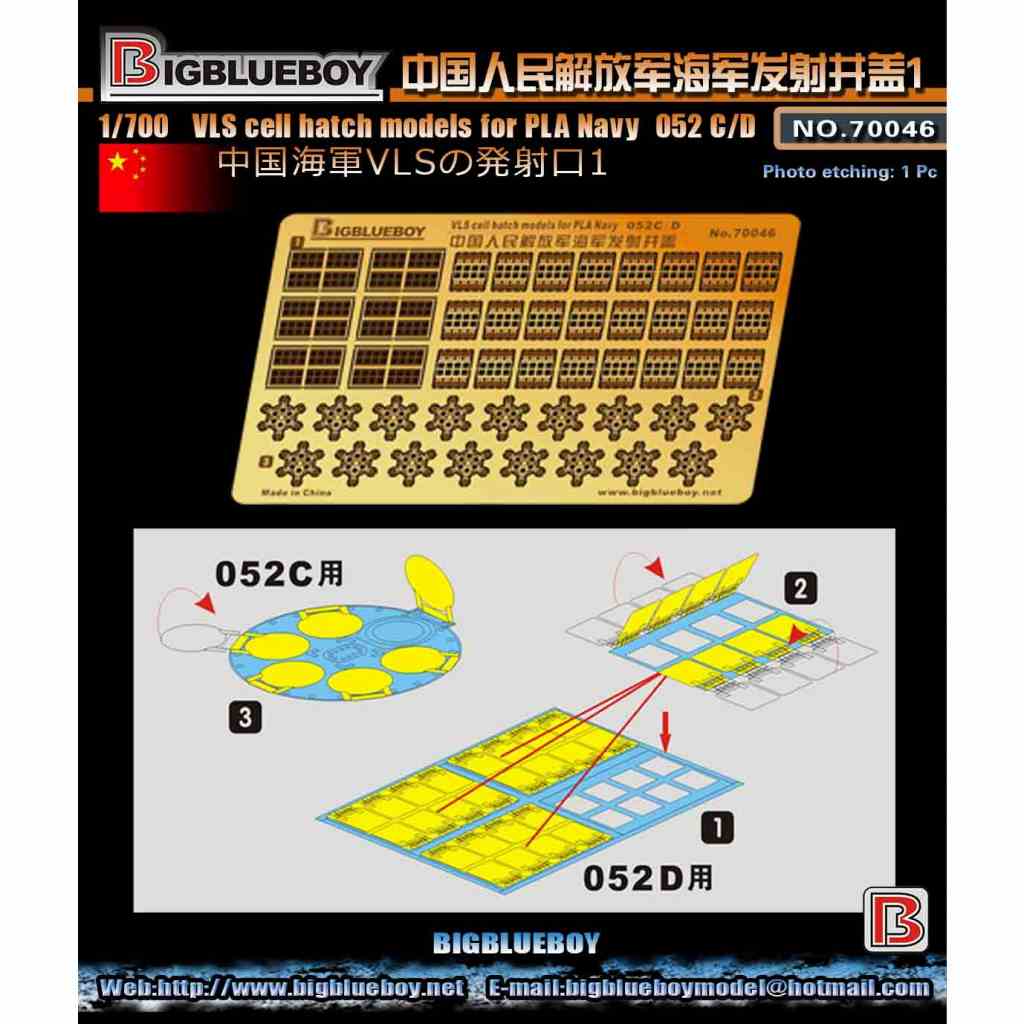 70046 中国人民解放軍 VLS Vol.1 052C/052D型駆逐艦用 | ビッグブルー