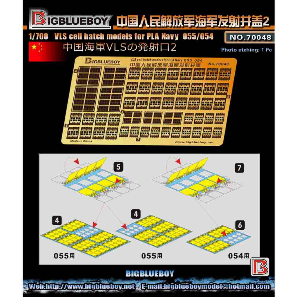 70048 中国人民解放軍 VLS Vol.2 055/054型駆逐艦用|艦船用パーツ|艦船