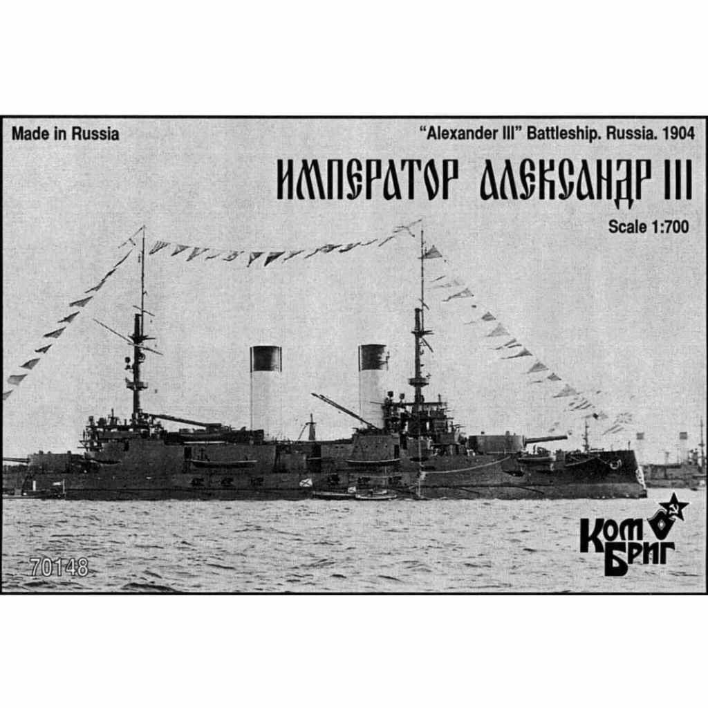 70148 露海軍 ボロジノ級戦艦 インペラトール・アレクサンドル3世 Imperator Aleksandr III 1904|第一次大戦以前の艦船モデル|艦船