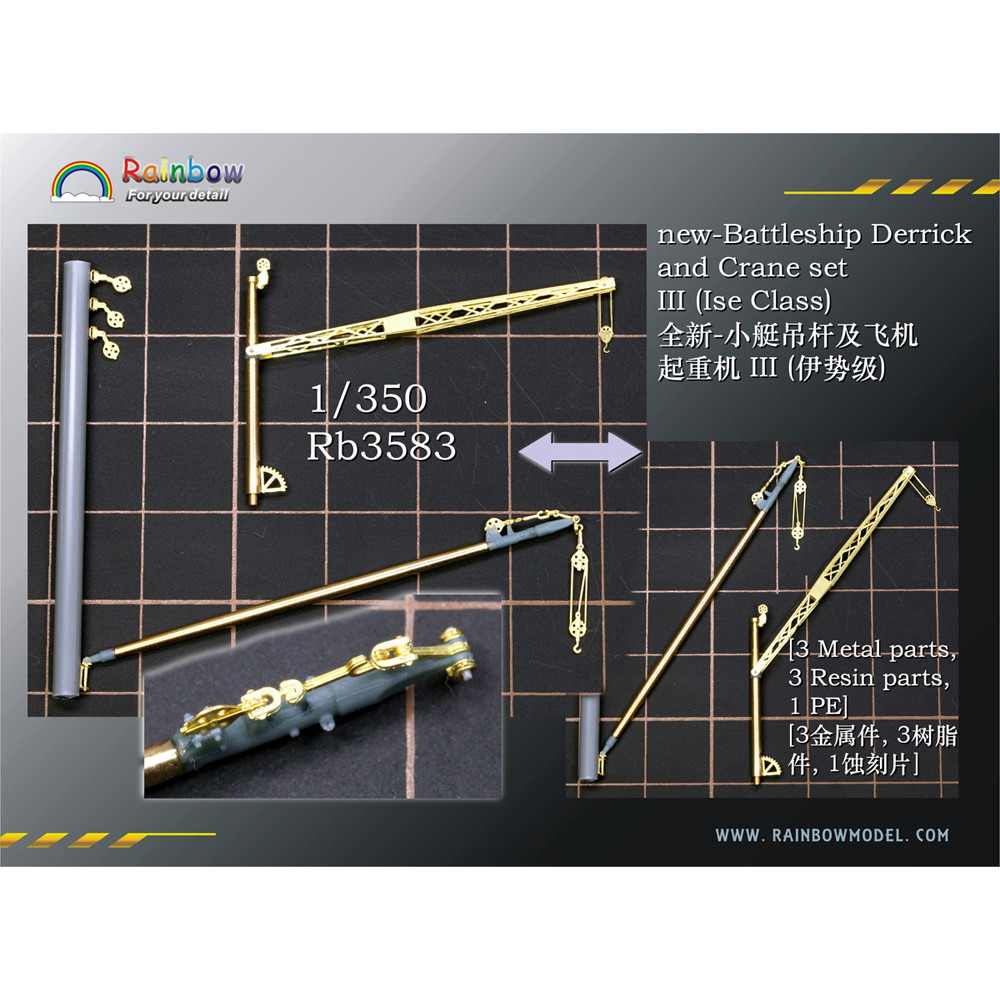 Rb3583 日本海軍 戦艦用デリックセット3（伊勢型用）|艦船用パーツ|艦船