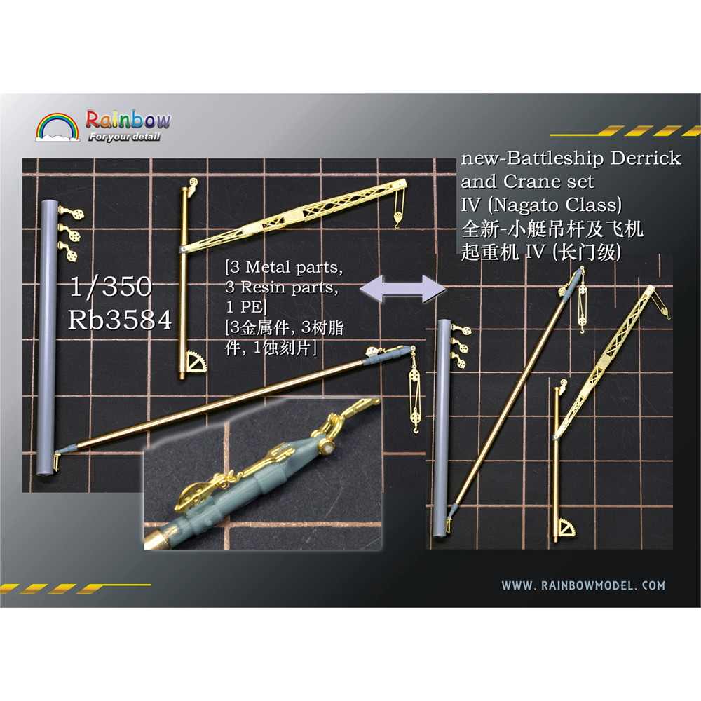 Rb3584 日本海軍 戦艦用デリックセット4（長門型用） | レインボー