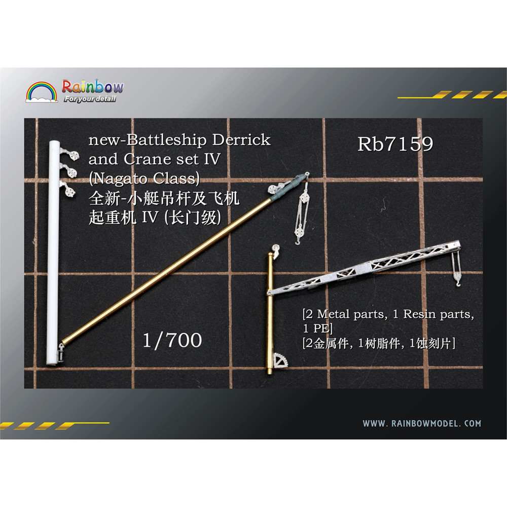 Rb7159 日本海軍 戦艦用ﾃﾞﾘｯｸｾｯﾄ4（長門型用） | レインボーモデル