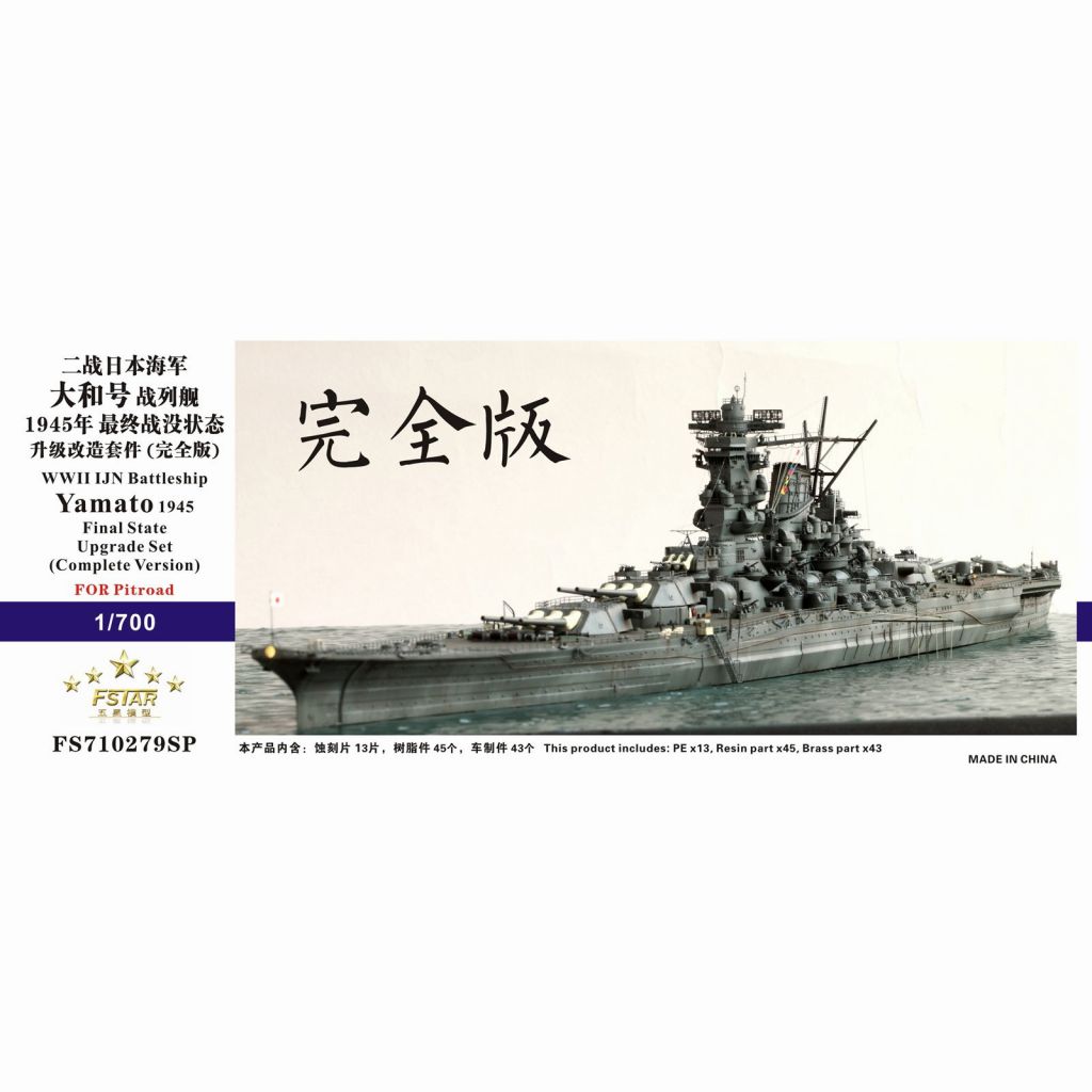 FS710279SP WWII 日本海軍 戦艦 大和 最終時 アップグレードセット FS710279SP WWII 日本海軍 戦艦 大和 最終時 アップグレードセット