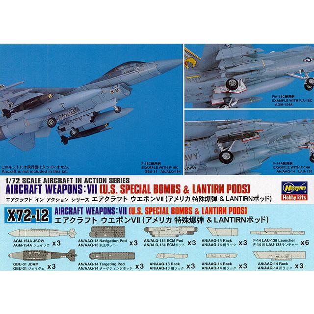 X72-12 エアクラフト ウエポンVII アメリカ特殊爆弾&LANTIRNポッド|飛行機用パーツ|飛行機