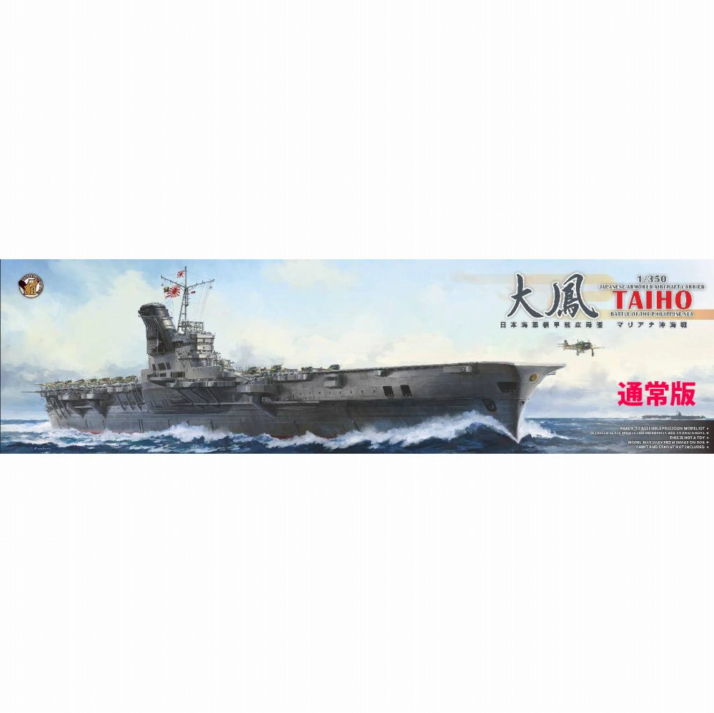 VFM350901 日本海軍 航空母艦 大鳳 マリアナ沖海戦 (通常版) | ベリー