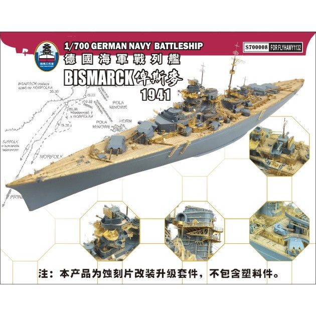 S700008)独海軍 戦艦 ビスマルク スーパーディテール | シップヤード
