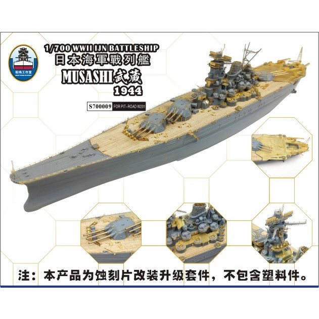 S700009 日本海軍 戦艦 武蔵 スーパーディテール|艦船用パーツ|艦船