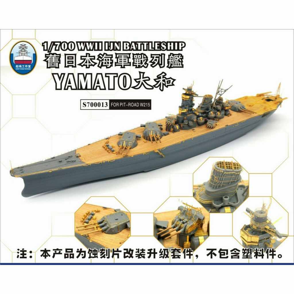 S700013 日本海軍 戦艦 大和 1941 スーパーディテール | シップヤード