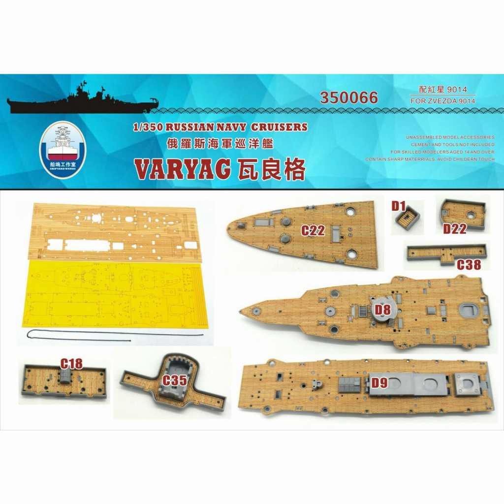 350066 露海軍 巡洋艦 ワリヤーグ 木製甲板 【ネコポス規格外】|艦船用パーツ|艦船