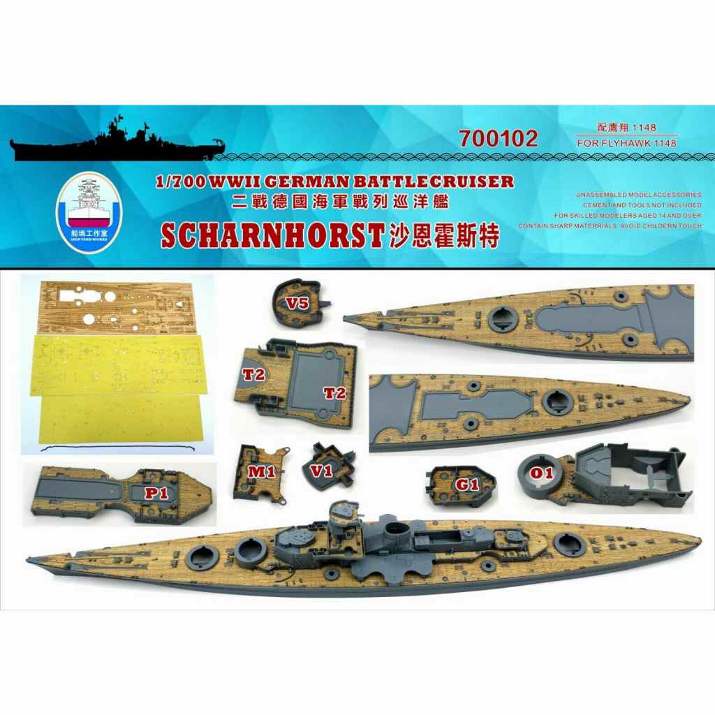 700102 独海軍 重巡洋艦 シャルンホルスト 木製甲板 | シップヤード