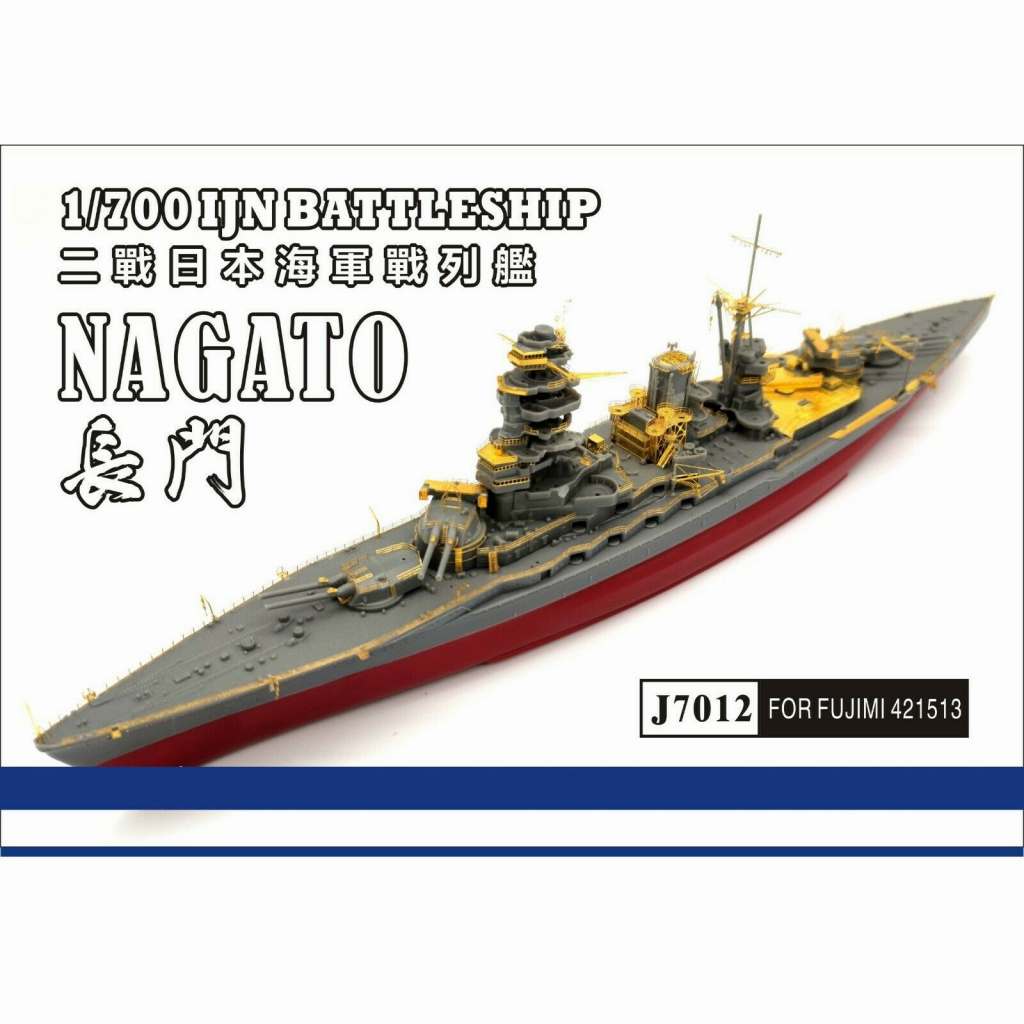 J7012 戦艦 長門用 エッチングパーツ|艦船用パーツ|艦船