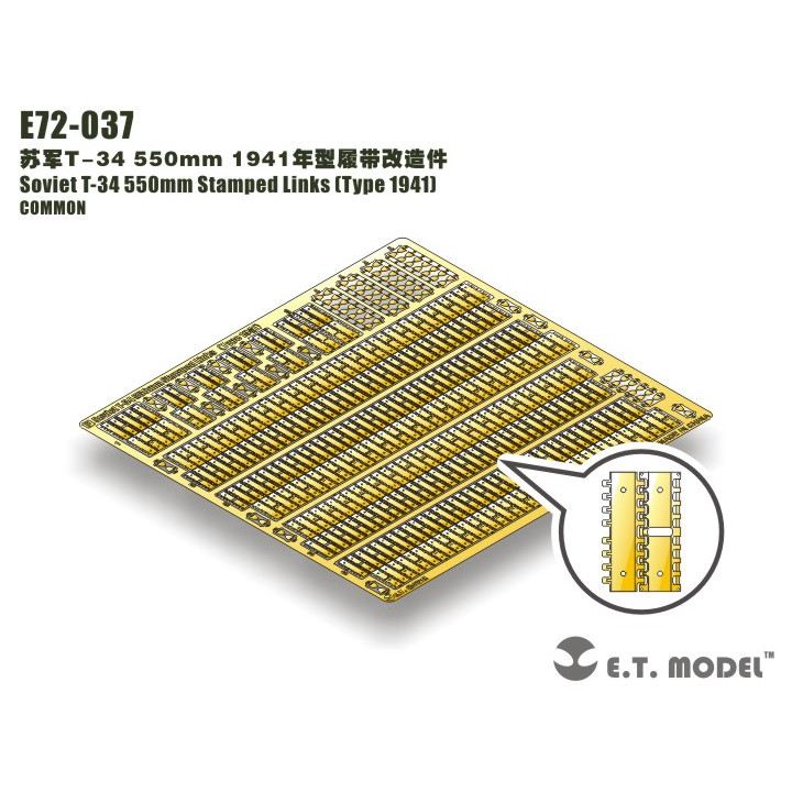 E72-037 WWII 露 T-34 550mm幅履帯 1941年 | E.T.MODEL ETモデル | AFV