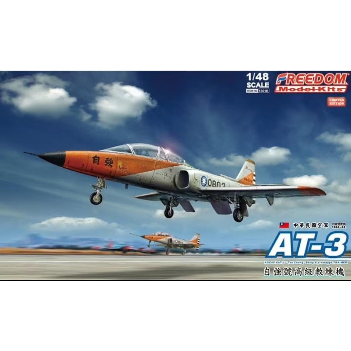 18018 台湾空軍 AT-3 「自強(ツチャン)」複座型練習機 原型機/初期型 (限定版)|大戦後の飛行機モデル|飛行機
