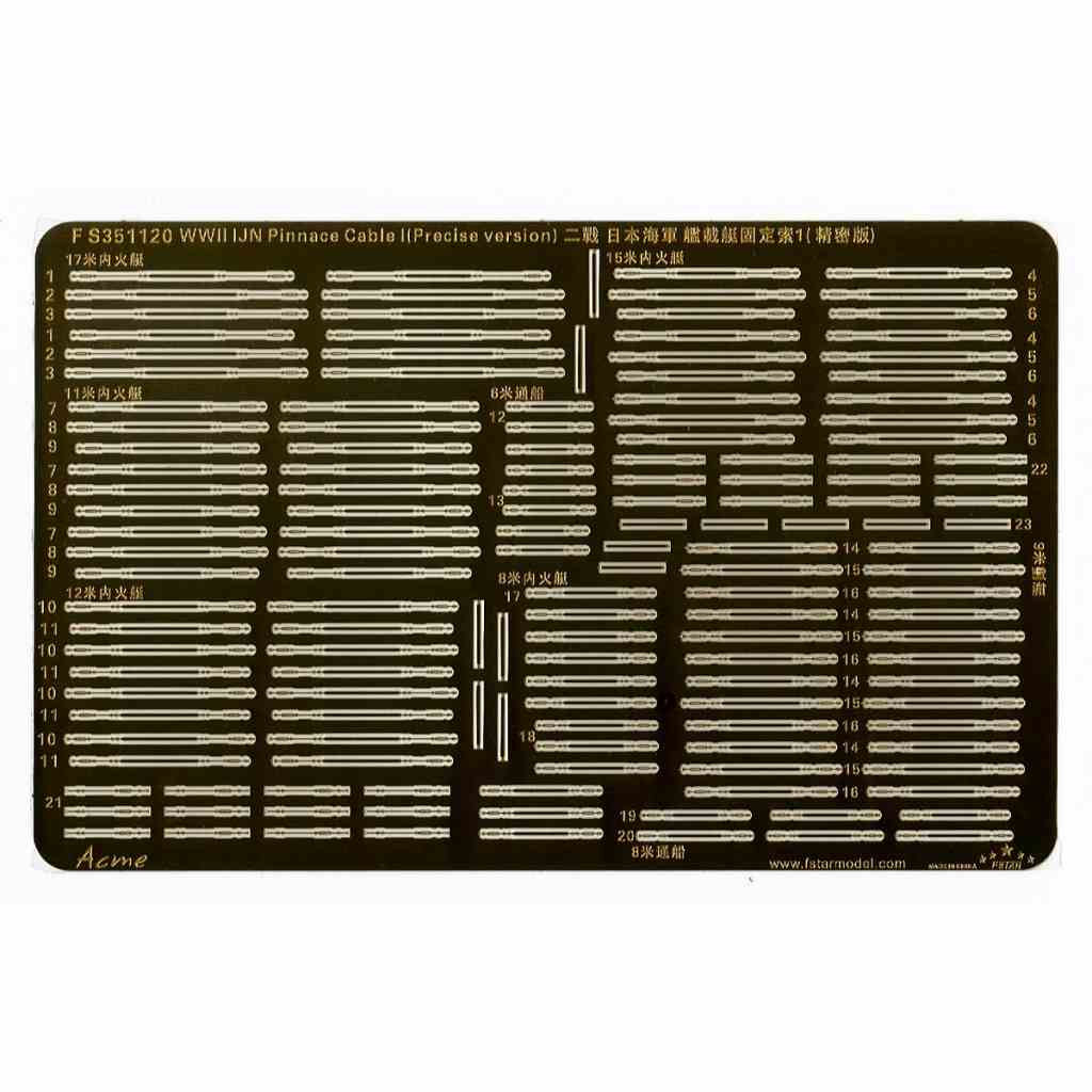 FS351120 WWII 日本海軍 艦載艇 固定バンド 1(精密版) | ファイブ