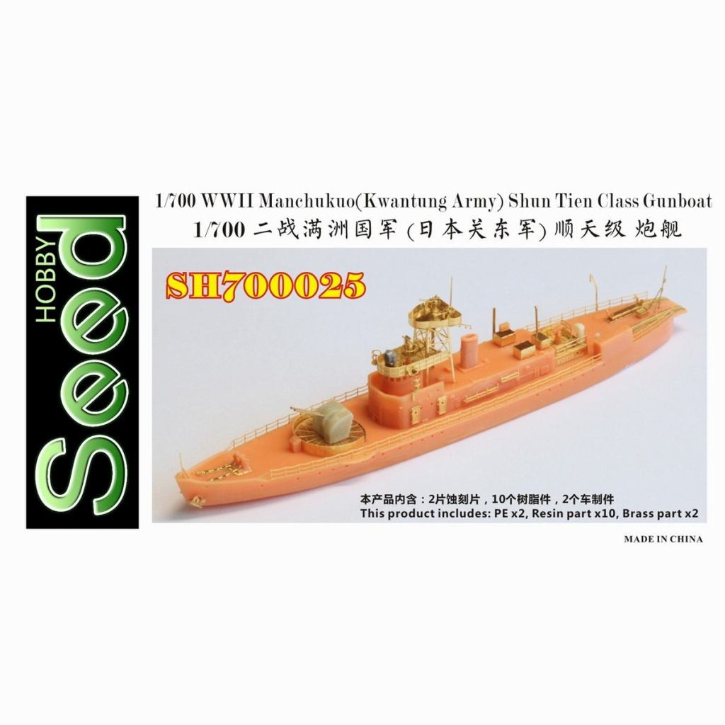 SH700025 WWII 満州国 (関東軍) 順天級砲艦|第二次大戦の艦船モデル|艦船