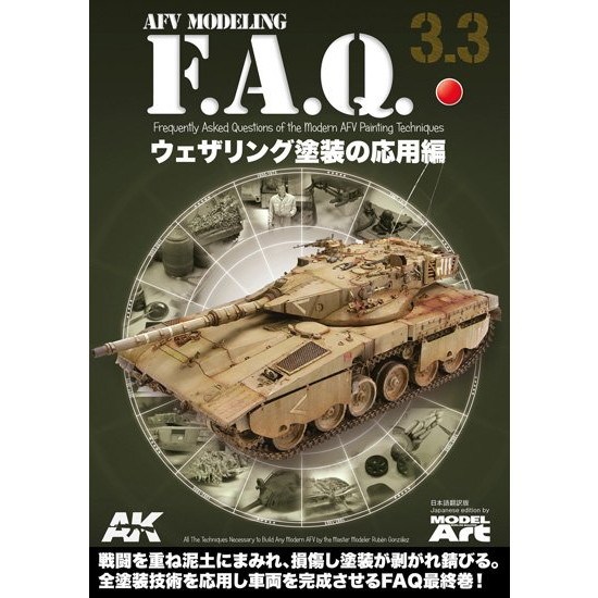 AFV��ǥ�� F.A.Q. 3.3 �֥�������������α����ԡ�