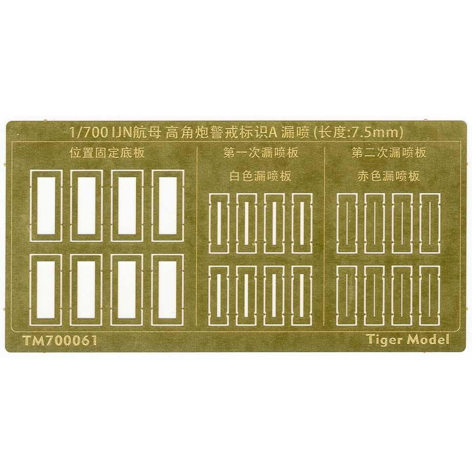 TM700061 日本海軍 航空母艦 高角砲警戒標識A テンプレート|艦船用パーツ|艦船