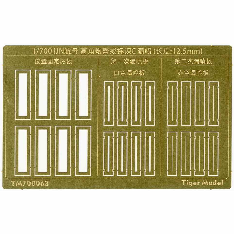 TM700063 日本海軍 航空母艦 高角砲警戒標識C テンプレート|艦船用パーツ|艦船