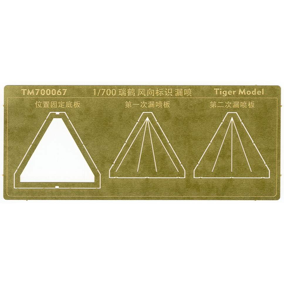 TM700067 日本海軍 航空母艦 瑞鶴 風向標識 テンプレート|艦船用パーツ|艦船