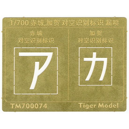 TM700074 日本海軍 航空母艦 翔鶴/瑞鶴 対空識別標識 テンプレート