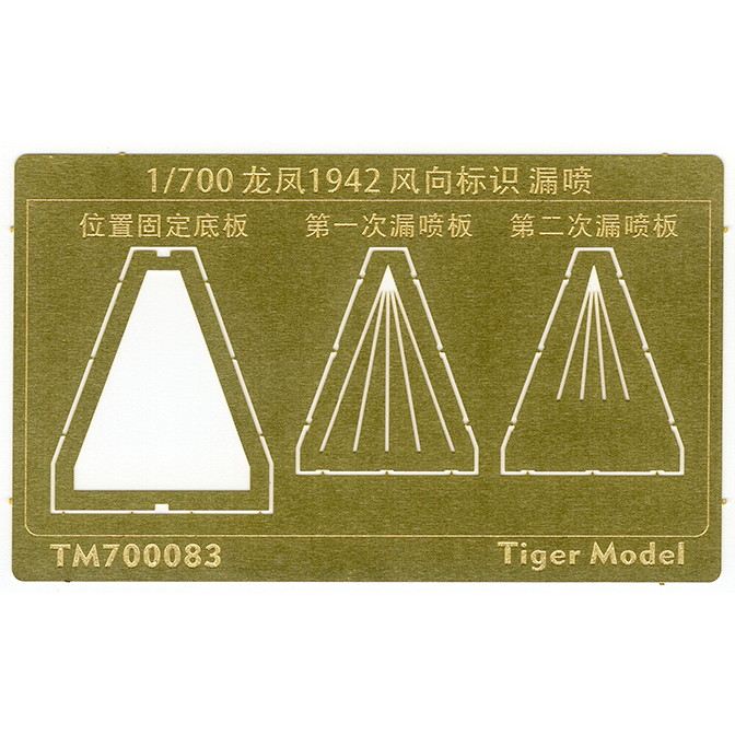 TM700083 日本海軍 航空母艦 龍鳳 1942 風向標識 テンプレート|艦船用パーツ|艦船