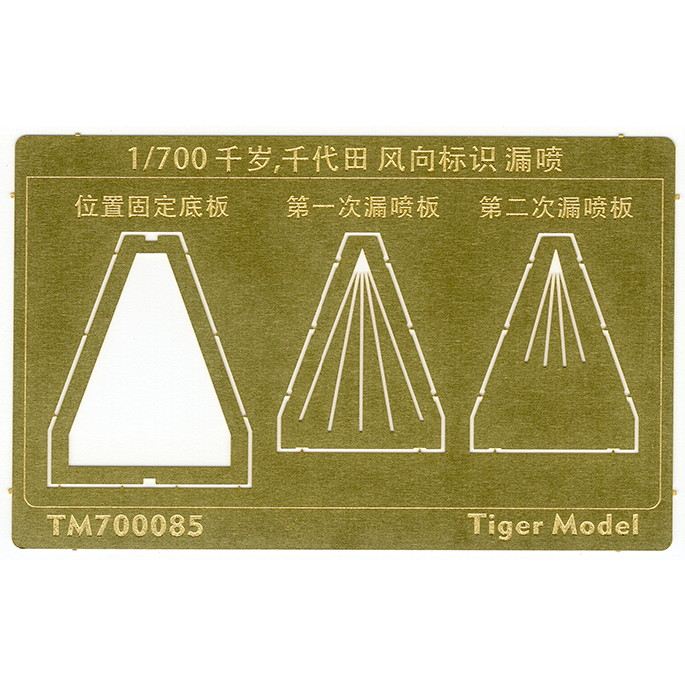 TM700085 日本海軍 航空母艦 千歳/千代田 風向標識 テンプレート|艦船用パーツ|艦船