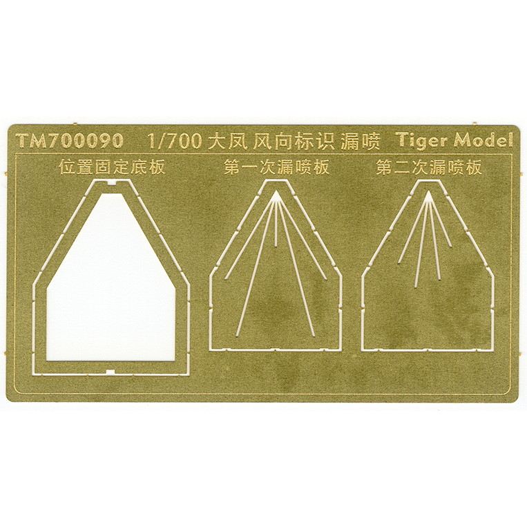 TM700090 日本海軍 航空母艦 大鳳 風向標識 テンプレート|艦船用パーツ|艦船