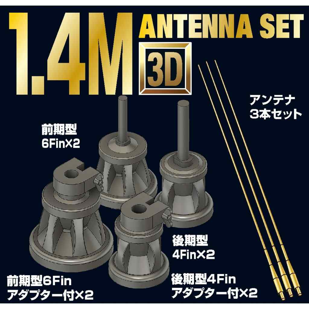 P35-167 1/35 ドイツ軍1.4Mアンテナセット | パッションモデルス