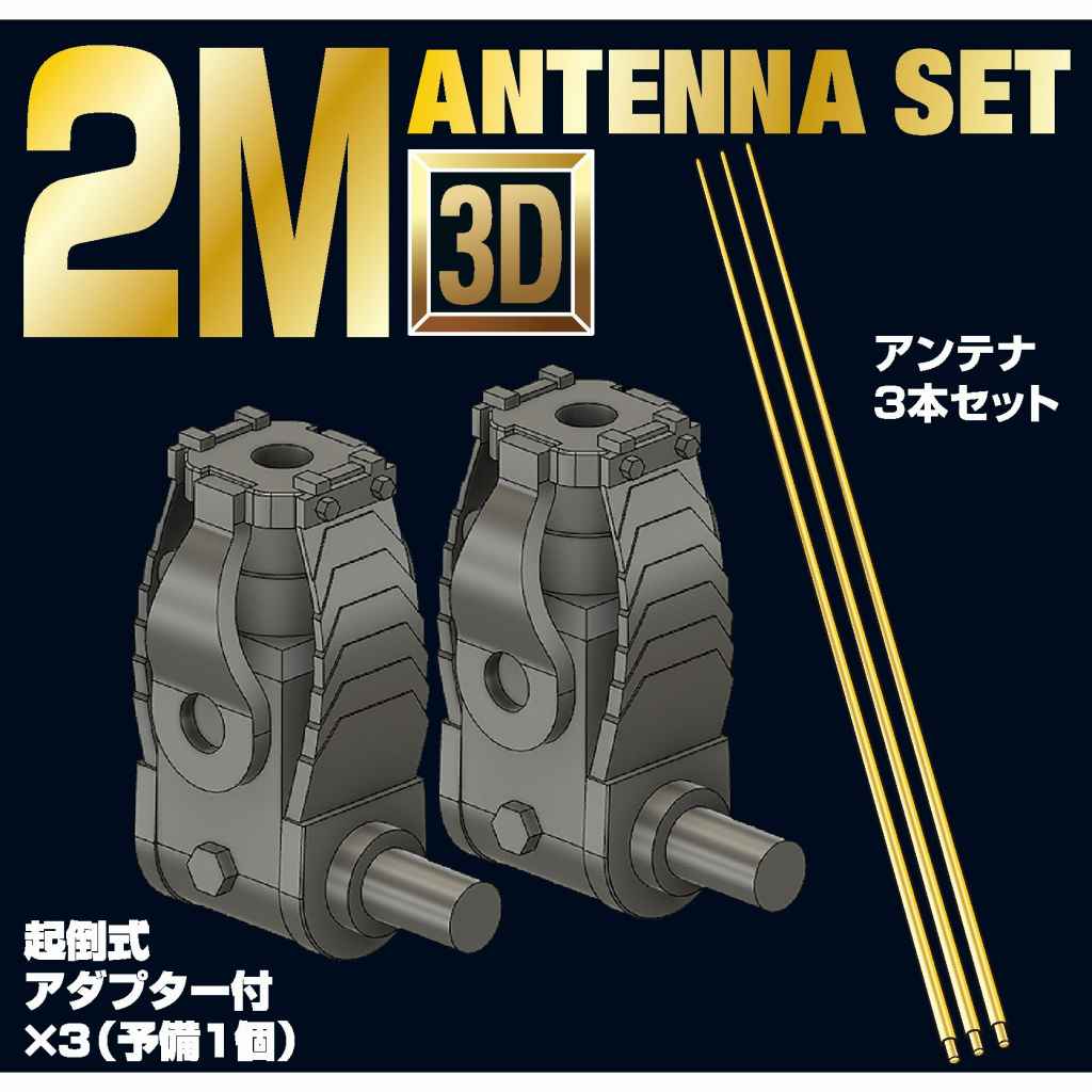 P35-168 1/35 ドイツ軍2M起倒式アンテナセット | パッションモデルス