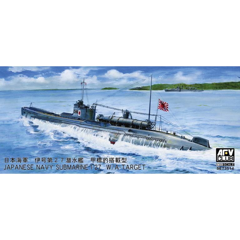 （昭和レトロ商品） 伊号第二十五潜水艦 プラモデル SE73514 伊号第27潜水艦 甲標的搭載型 | AFVクラブ AFV CLUB | 艦船,第